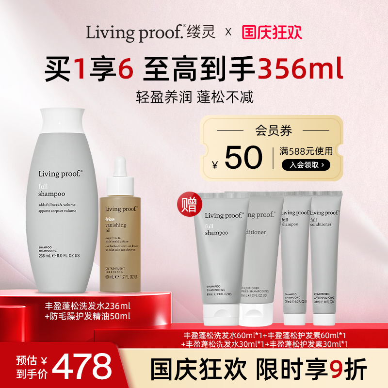 【官方正品】Living proof 缕灵丰盈洗发水防毛躁精华油组合
