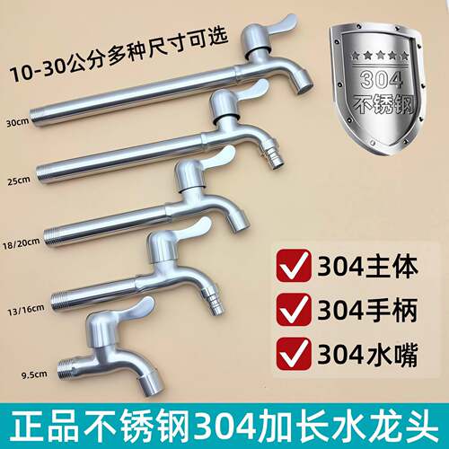 304不锈钢耐高温加长水龙头大全家用洗衣机4分长款特长加长版
