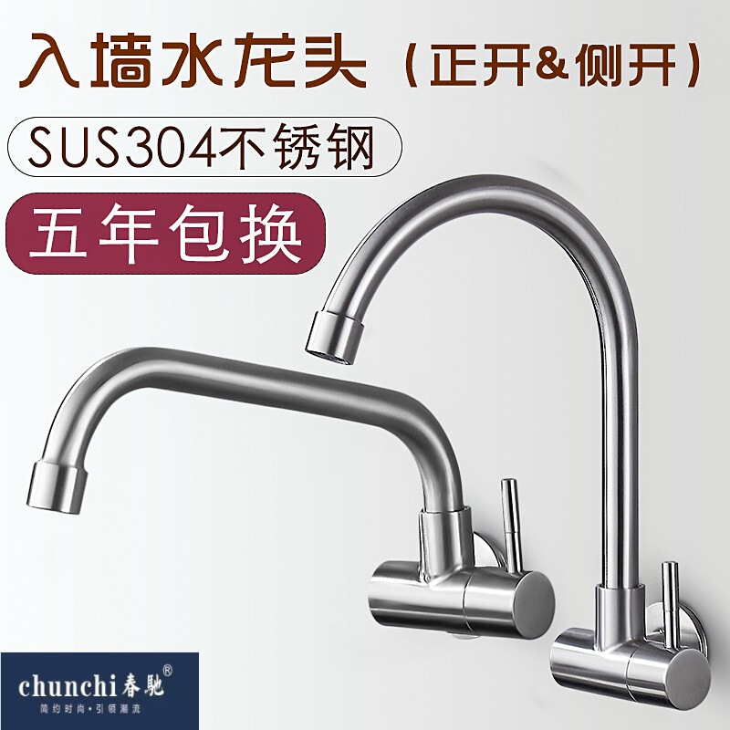 入墙式 304不锈钢墙壁厨房洗菜盆冷热水槽洗衣池洗手台单冷水龙头