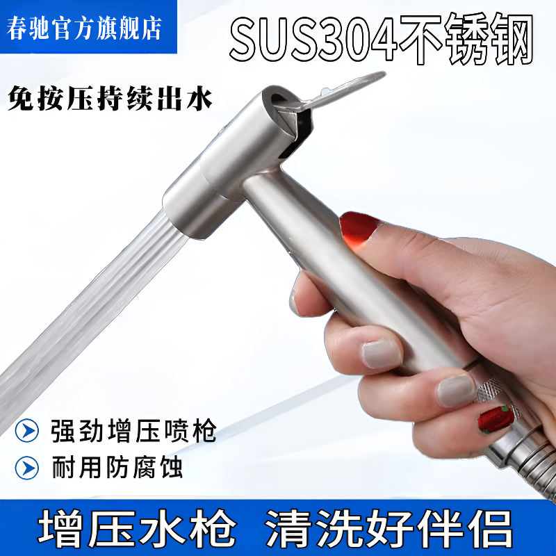 304不锈钢喷头花洒套装 增压马桶喷枪妇洗器全铜家用喷枪水龙头