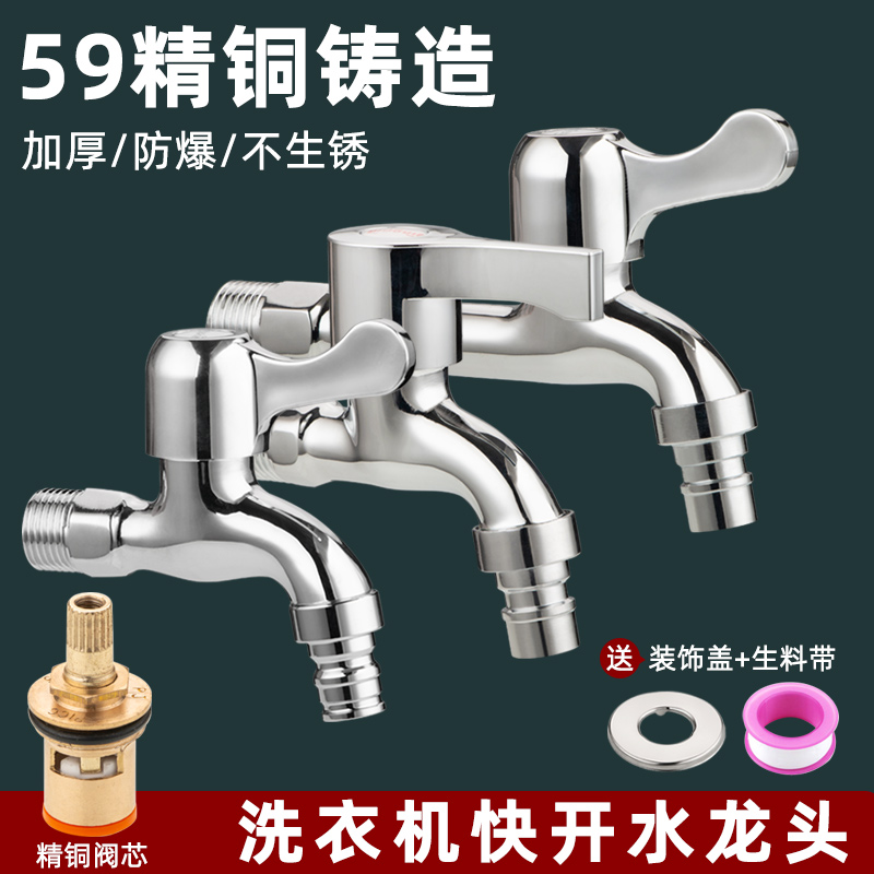 加厚全铜304不锈钢4分丝牙家用长短款快开洗衣机拖把池单冷水龙头