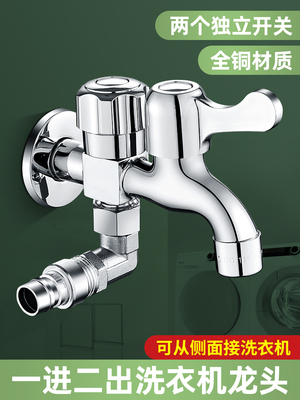 全铜洗衣机水龙头一进二出双头双用一分二专用双出水双控万能接头