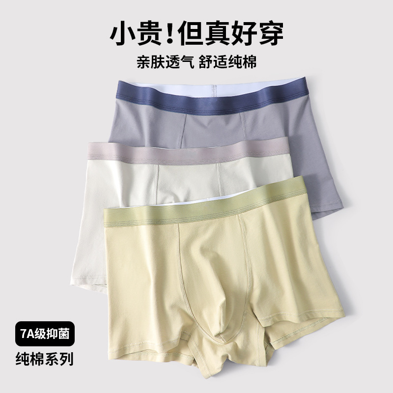 纯棉男士内裤男式中腰无痕平角裤7A抑菌裆夏吸汗透气男生四角