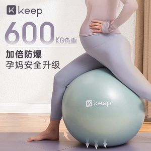 keep瑜伽球防爆加厚健身球减肥大龙球孕妇助产儿童感统训练瑞士球