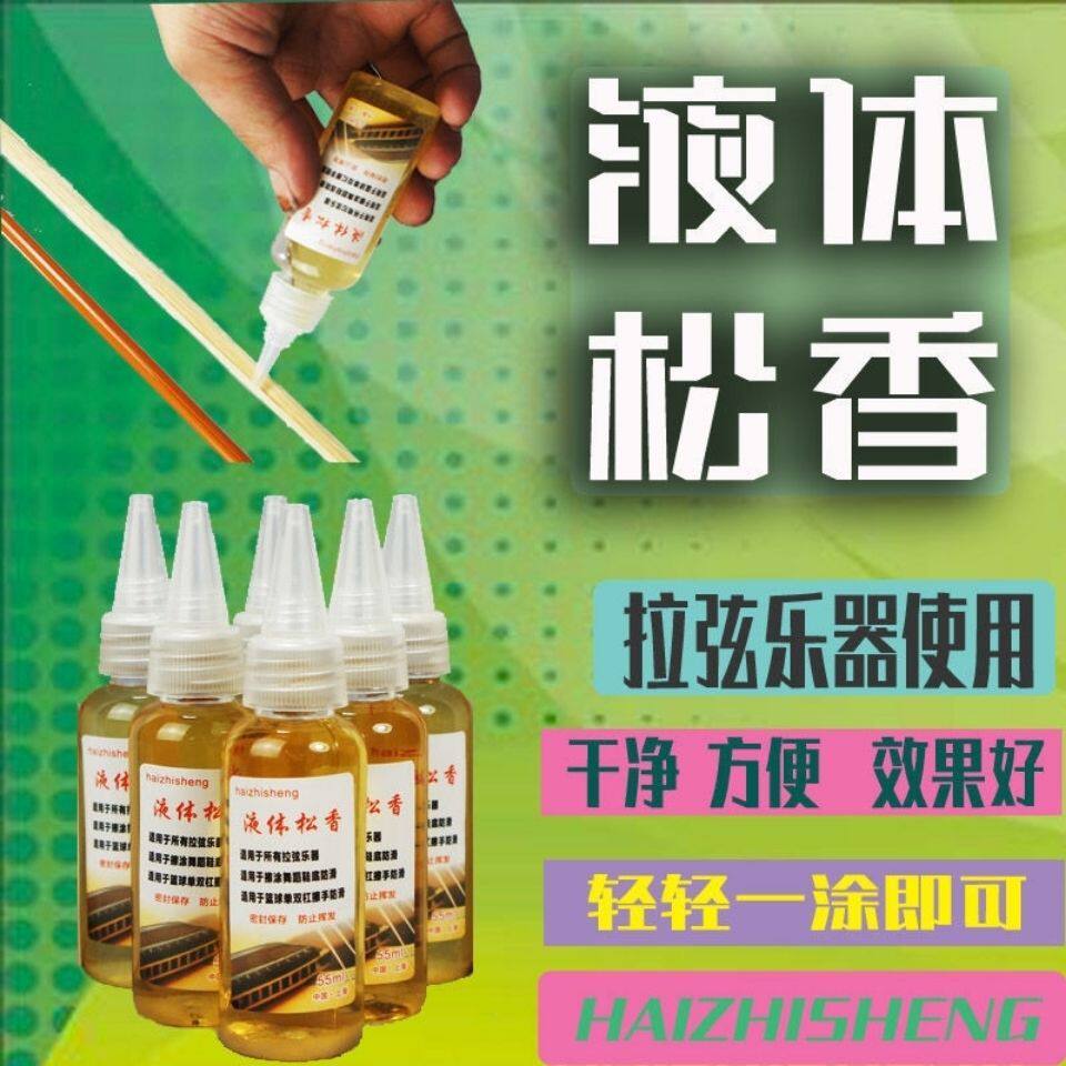 液体松香 水性松香 无尘松香 一涂即可 易上 二胡配件
