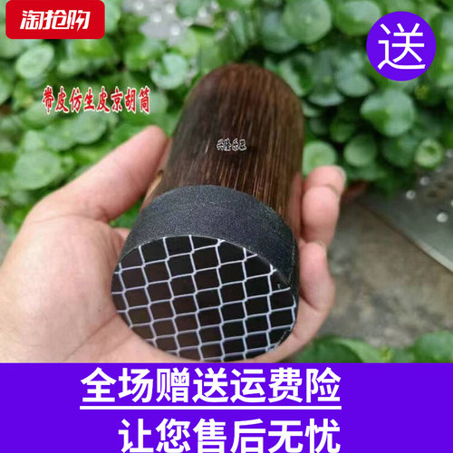 二胡筒子花鼓大筒蒙皮京胡仿生皮花鼓大筒维修京胡换皮子