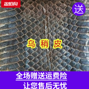 单块乌稍皮蒙京胡二胡 曲胡 四胡 西皮蒙皮材料乐器配件