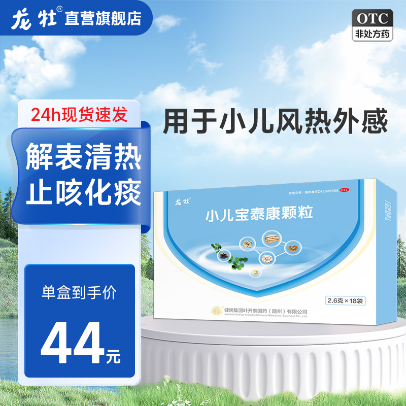 龙牡小儿宝泰康颗粒止咳化痰清热解表