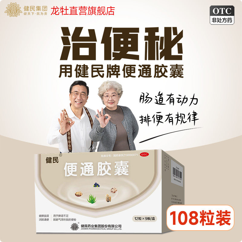 [龙牡]便通胶囊0.35g*108粒/盒