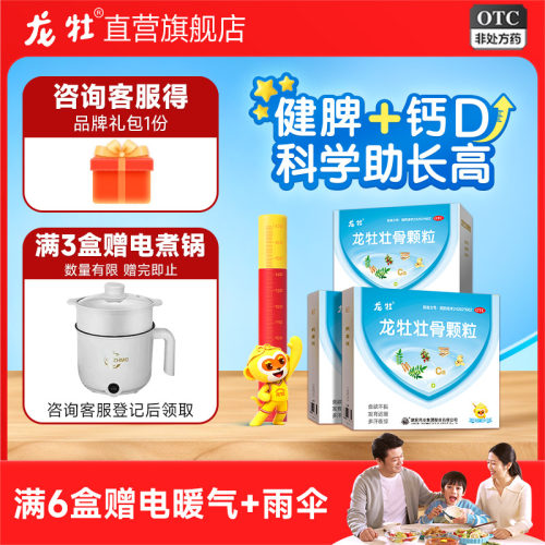【龙牡】龙牡壮骨颗粒5g*30袋/盒【满3盒享品牌换购】