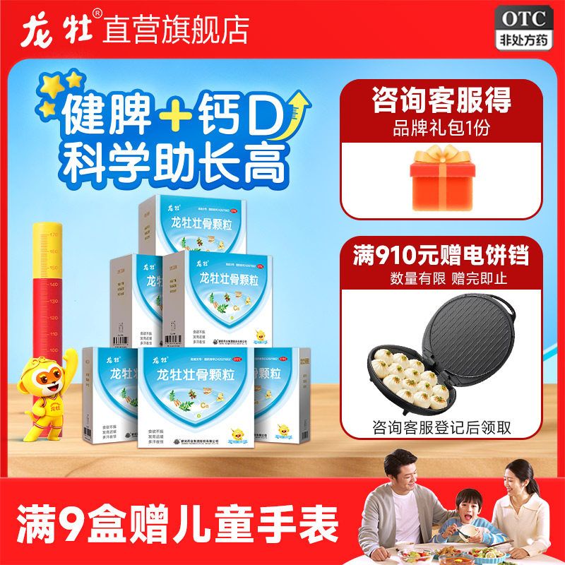 健民龙牡壮骨颗粒儿童补钙维生素鸡内金调理脾胃虚弱小儿消化积食