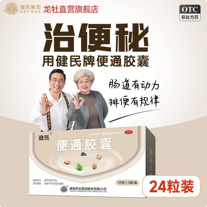 [龙牡]便通胶囊0.35g*24粒/盒