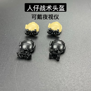 中国积木军事人仔配件战术头盔夜视仪装备小颗粒益智拼装玩具男孩