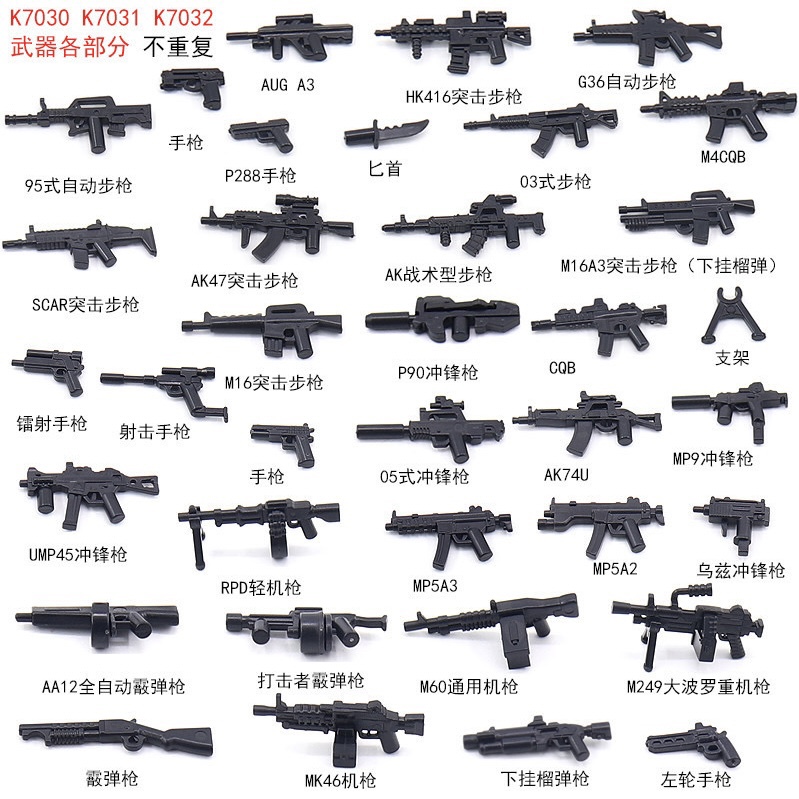 多种款式积木武器片拼插积木军事