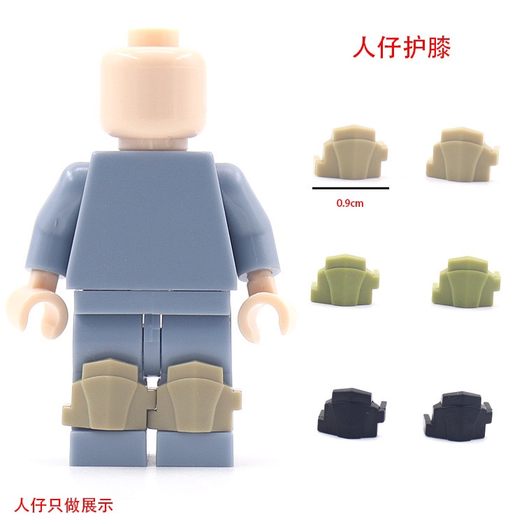 人仔护膝积木优惠拼插玩具配件