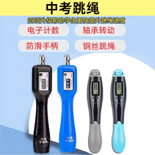 中考计数跳绳中小学比赛训练钢丝绳体育考试电子轴承计数手柄配件
