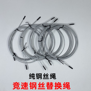 裸钢丝跳绳提速钢丝绳学生成人专业比赛1.2mm/1.5mm/2.5mm包胶绳