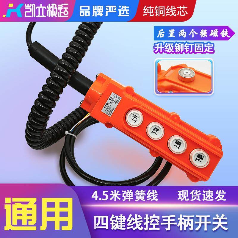 牛力尾板有线控制器通用