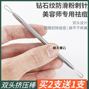 不锈钢粉刺针刮黑头挤压圈美容院专用专业清闭口排痘祛痘双头压棒