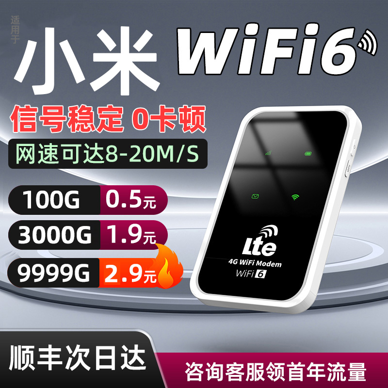 首年免费】永不限速随身wifi