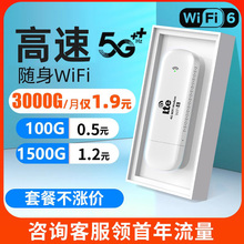 首年免费】免插卡随身wifi2024新款5g无线移动网络流量路由器网卡4g便携式车载随时wilf学生宿舍热点全国通用