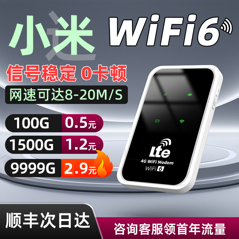 首年免费】永不限速随身wifi