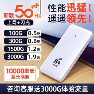 2024新款 5g随身wifi无线移动wifi上网卡流量wilf免插卡路由器充电宝网络高速便携谁身宿舍全国通用三网通家用