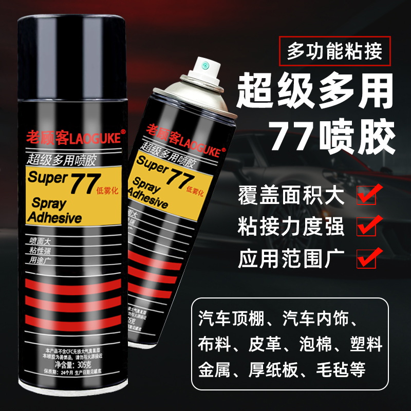 老顾客喷胶塑料汽车顶棚家用