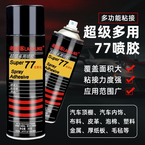 老顾客喷胶塑料汽车顶棚家用