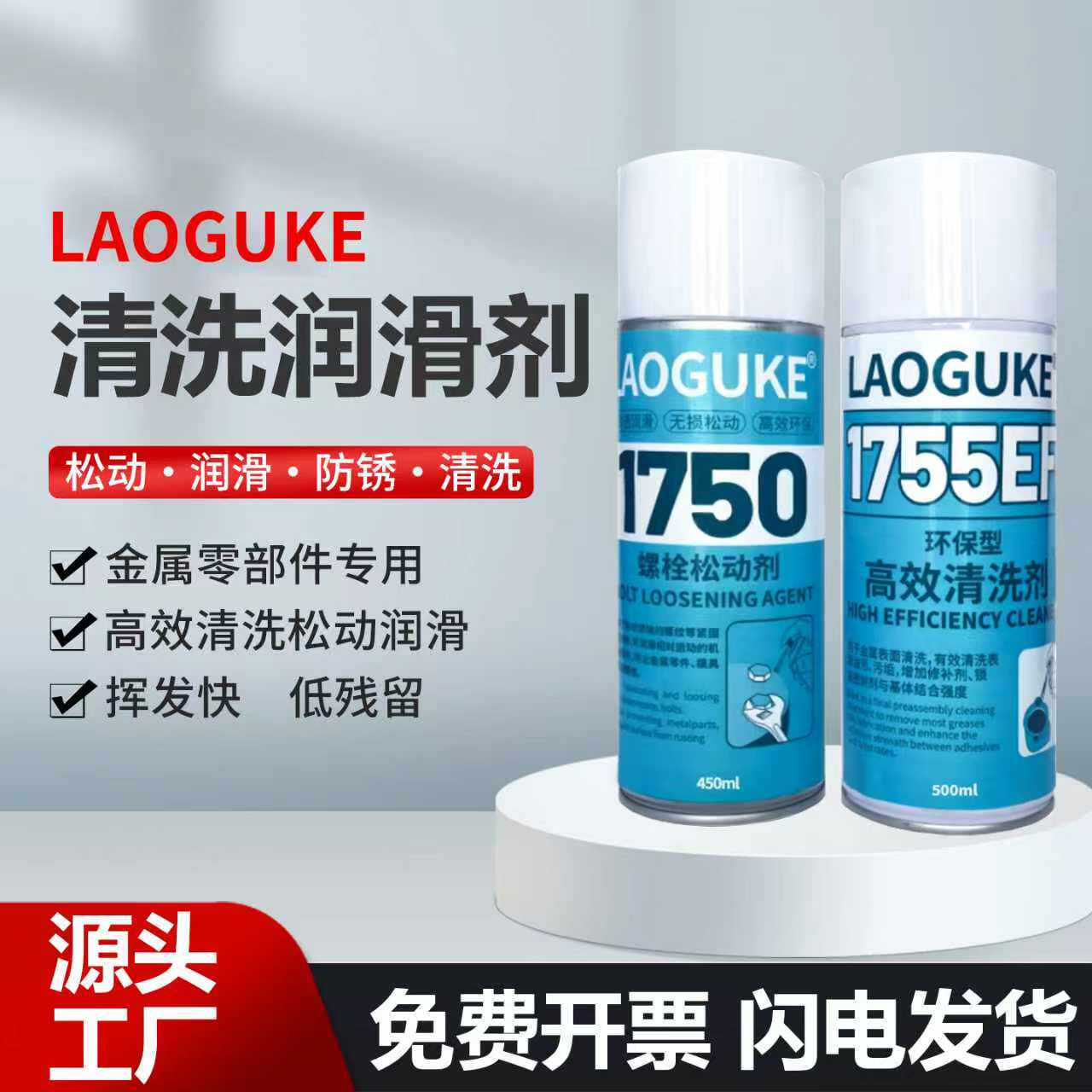 1750螺栓螺纹松动剂1755高效清洗剂SF755 7063 79040 7200工业清洗剂金属油污零部件除油去污清洗剂除锈剂