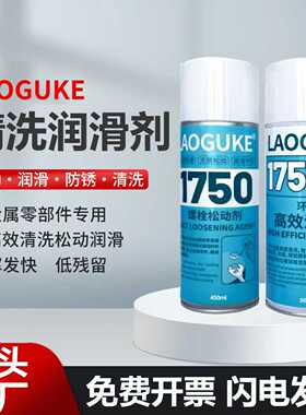 1750螺栓螺纹松动剂1755高效清洗剂SF755 7063 79040 7200工业清洗剂金属油污零部件除油去污清洗剂除锈剂