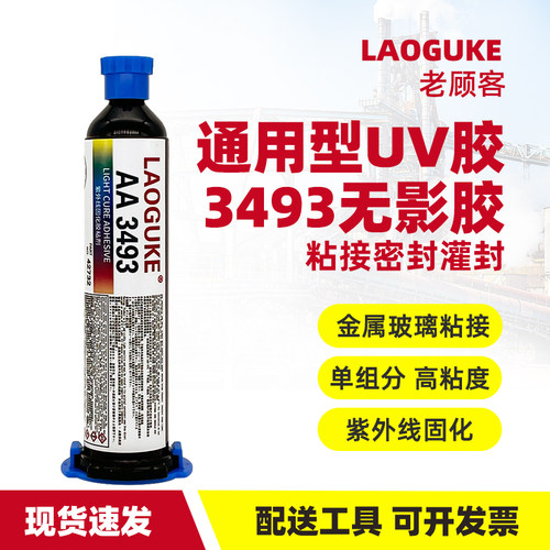 通用型无影胶3493金属玻璃粘接胶