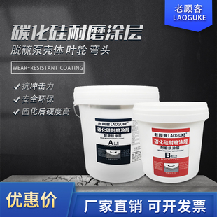 老顾客碳化硅耐磨修补剂脱硫管道储罐焊泥浆泵壳体弯头叶轮防护涂层胶10kg耐高温耐腐蚀耐摩擦高粘度快速固化
