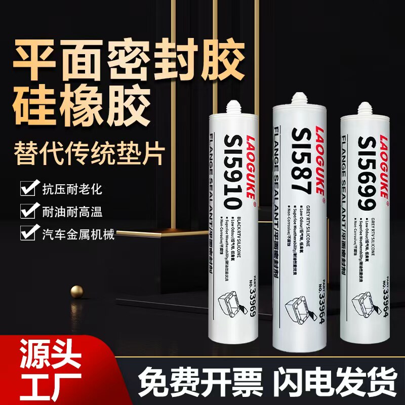 5910密封胶587 596 598 5699 5900平面密封剂耐油耐高温汽修发动机金属法兰代替垫片专用防水硅酮密封胶胶水 - 实物图