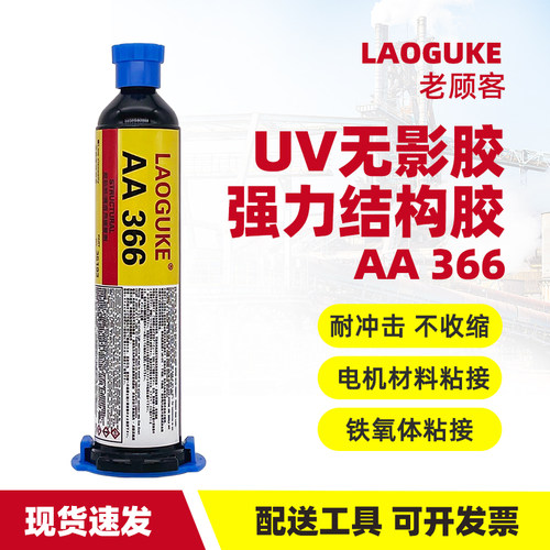 电路板焊点保护胶AA366结构胶水