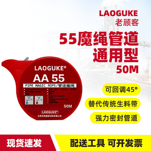 管道魔绳55饮用水燃气管道密封