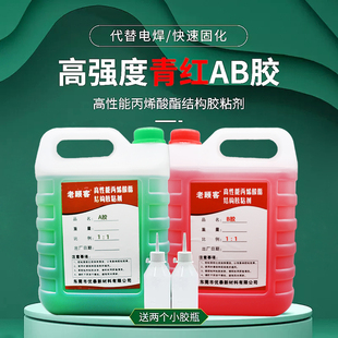 二合一替代焊接防水耐高温环氧树脂丙烯酸粘金属不锈钢铁木材石材工业快干半透明青红ab胶 ab胶水强力大桶瓶装