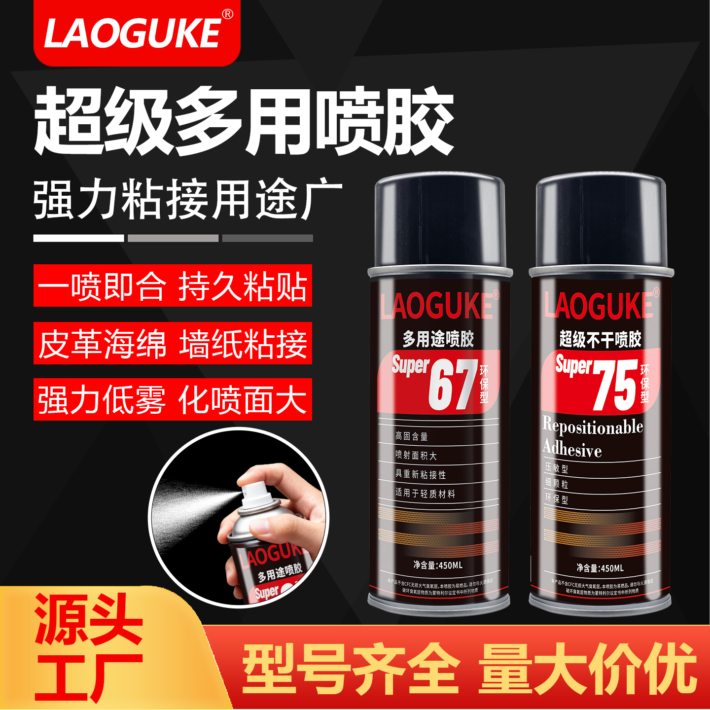 77超级喷胶75多功能强力胶水