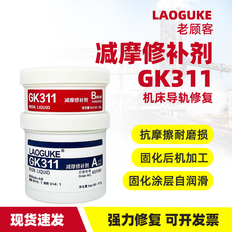 减摩修补剂机床导轨活塞杆修复胶