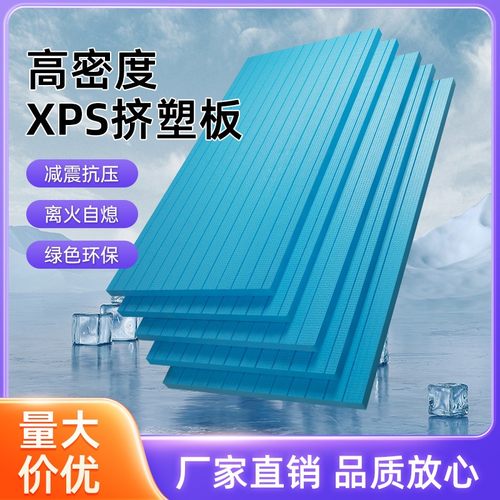 欣迪xps挤塑板室内屋顶隔热保温