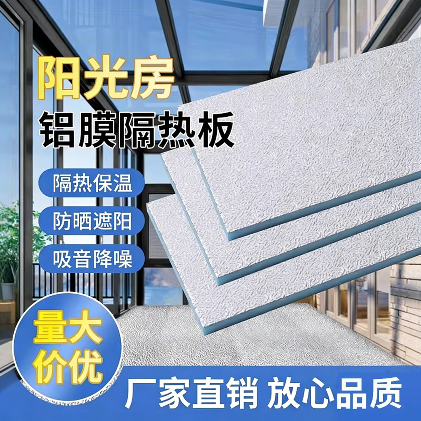 阳光房玻璃顶隔热板屋顶楼顶防火铝箔挤塑板耐高温防晒保温泡沫板