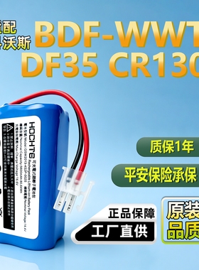 Hochte适配科沃斯扫地机电池BFD-WWT DF35 CR130科沃斯扫地机配件