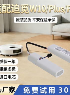适配追觅扫地机电池W10/Plus/Pro RLS6TAC小米免洗Pro STSYJ06ZHM