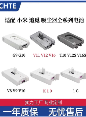 适配小米吸尘器1C k10  G9 G10 电池追觅v8 v9 v10 v11 v12全系列