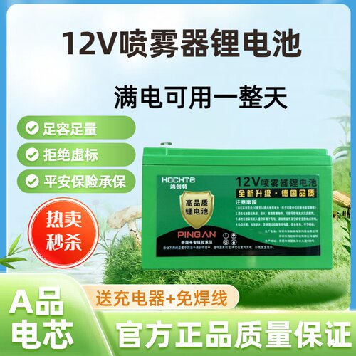 电动喷雾器锂电池12v20ah大容量