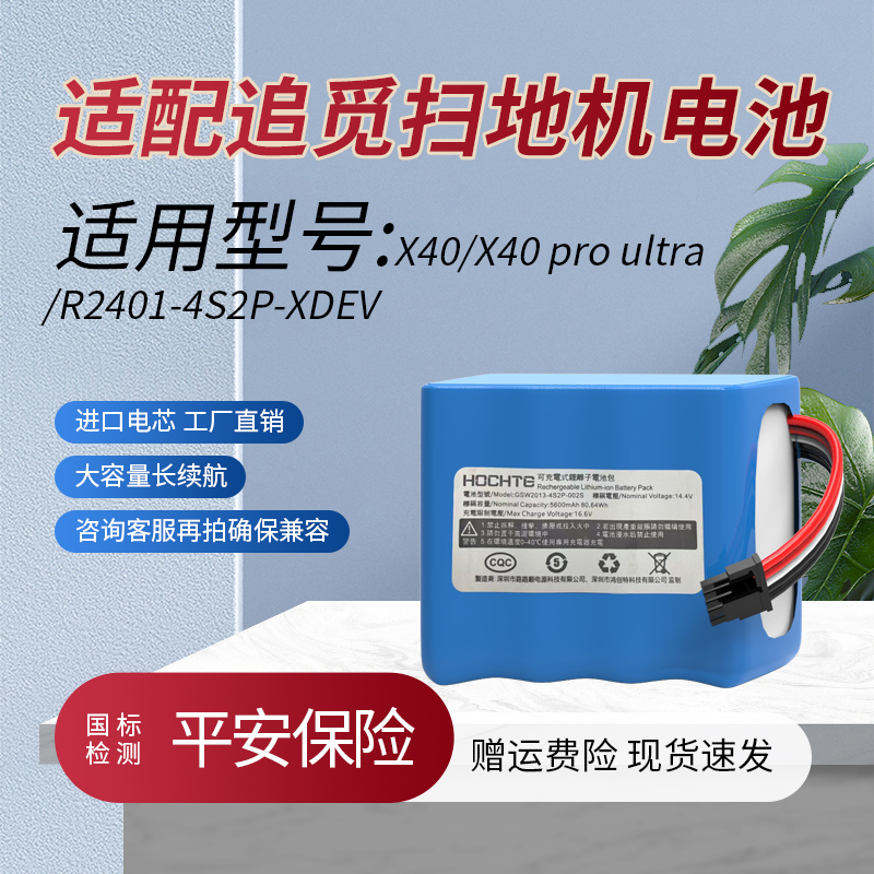适配追觅扫地机X40X40pro电池
