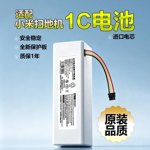 适配小米小瓦石头扫地机电池配件
