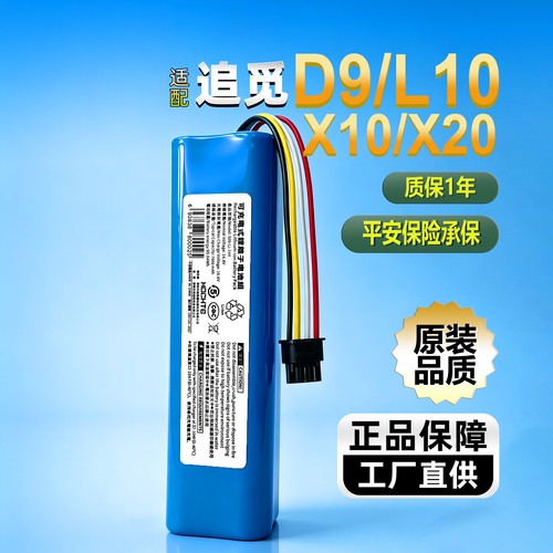 HOCHTE适配追觅D9L10X10X20电池