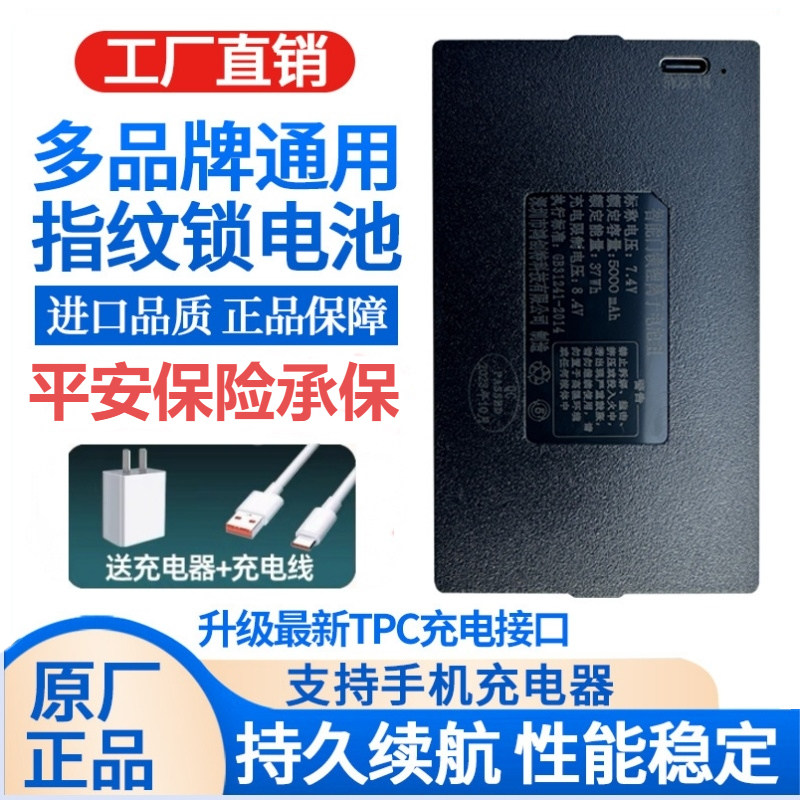 华宝通华悦昊正通用型家用防盗门智能指纹密码电子门锁专用锂电池