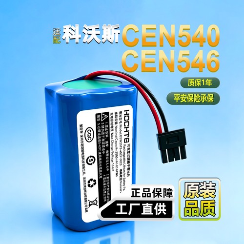 Hochte适配科沃斯CEN540/546电池